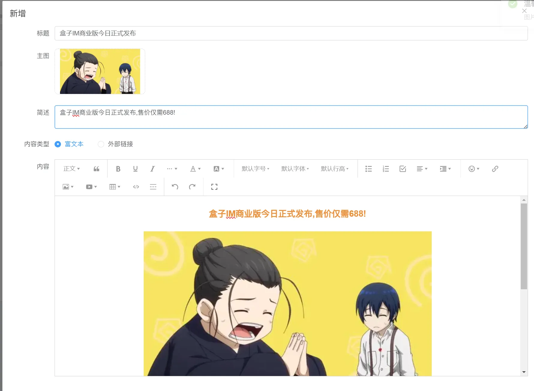 功能介绍-系统消息-盒子IM论坛